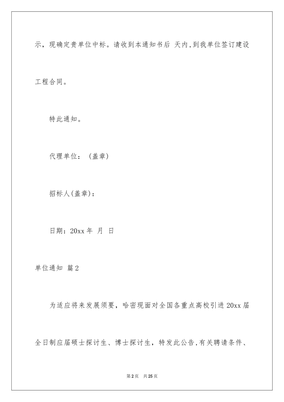 2024单位通知_3_第2页