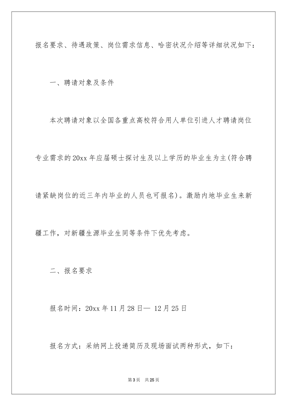 2024单位通知_3_第3页