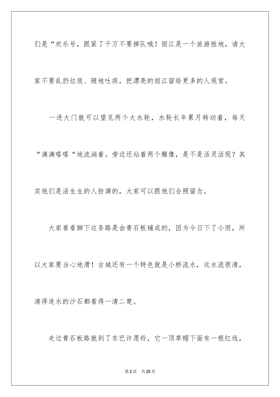 2024古城导游词作文_2_第2页
