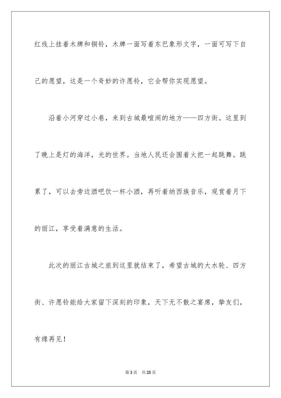 2024古城导游词作文_2_第3页