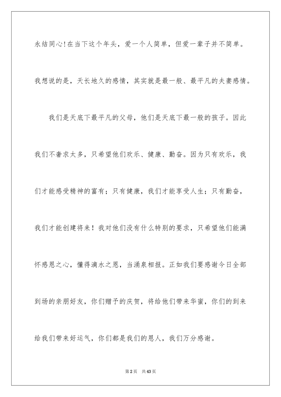 2024儿子婚礼致辞_2_第2页