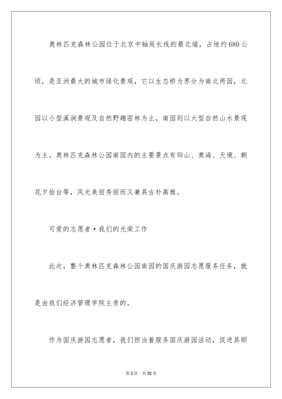 2024团队精神演讲稿_127_第3页