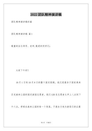 2024团队精神演讲稿_127