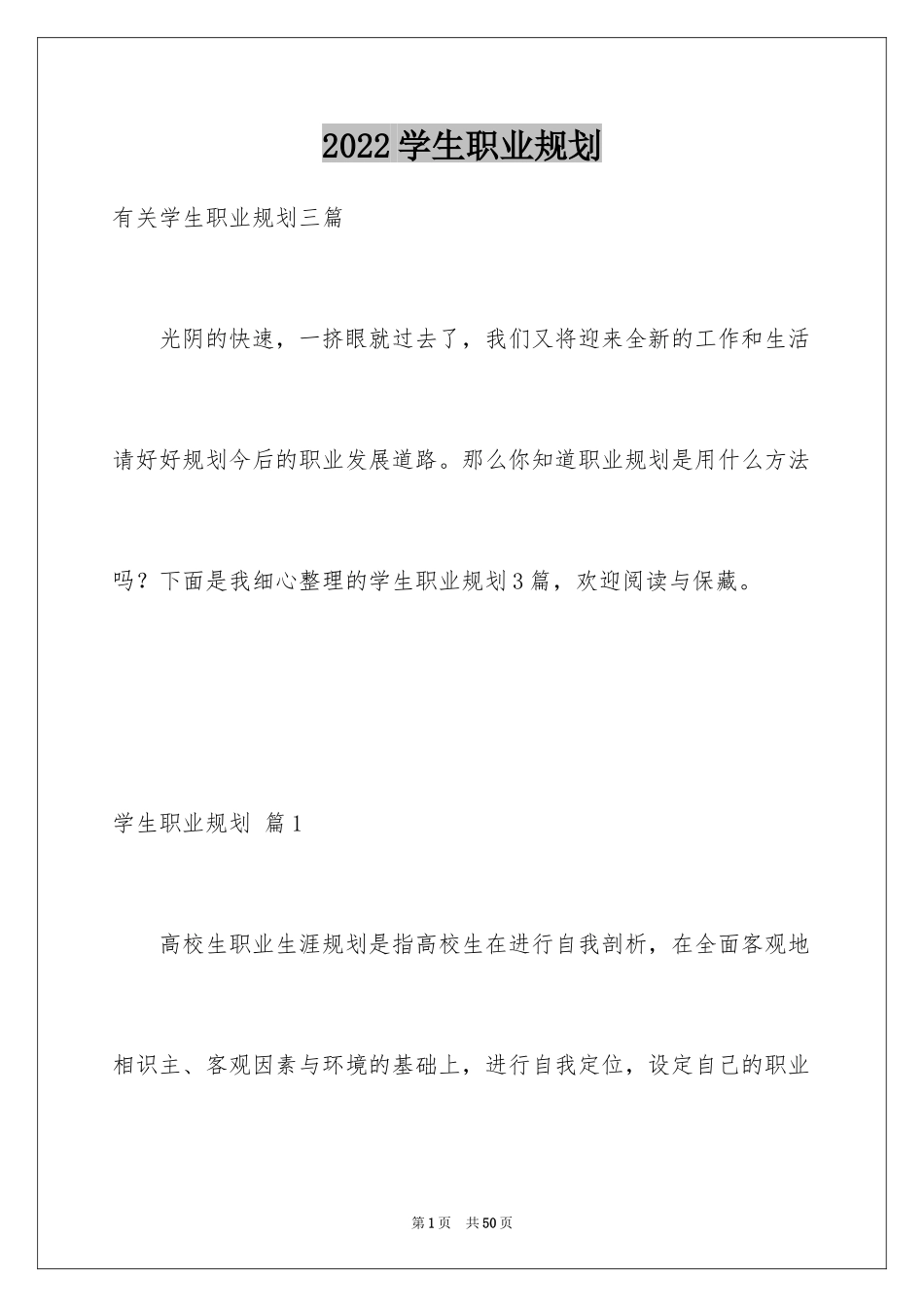 2024学生职业规划_140_第1页