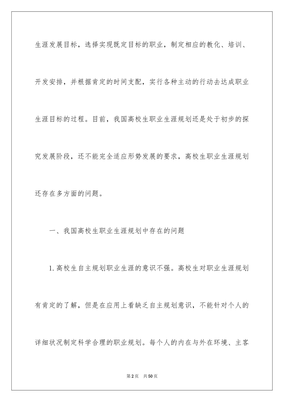 2024学生职业规划_140_第2页