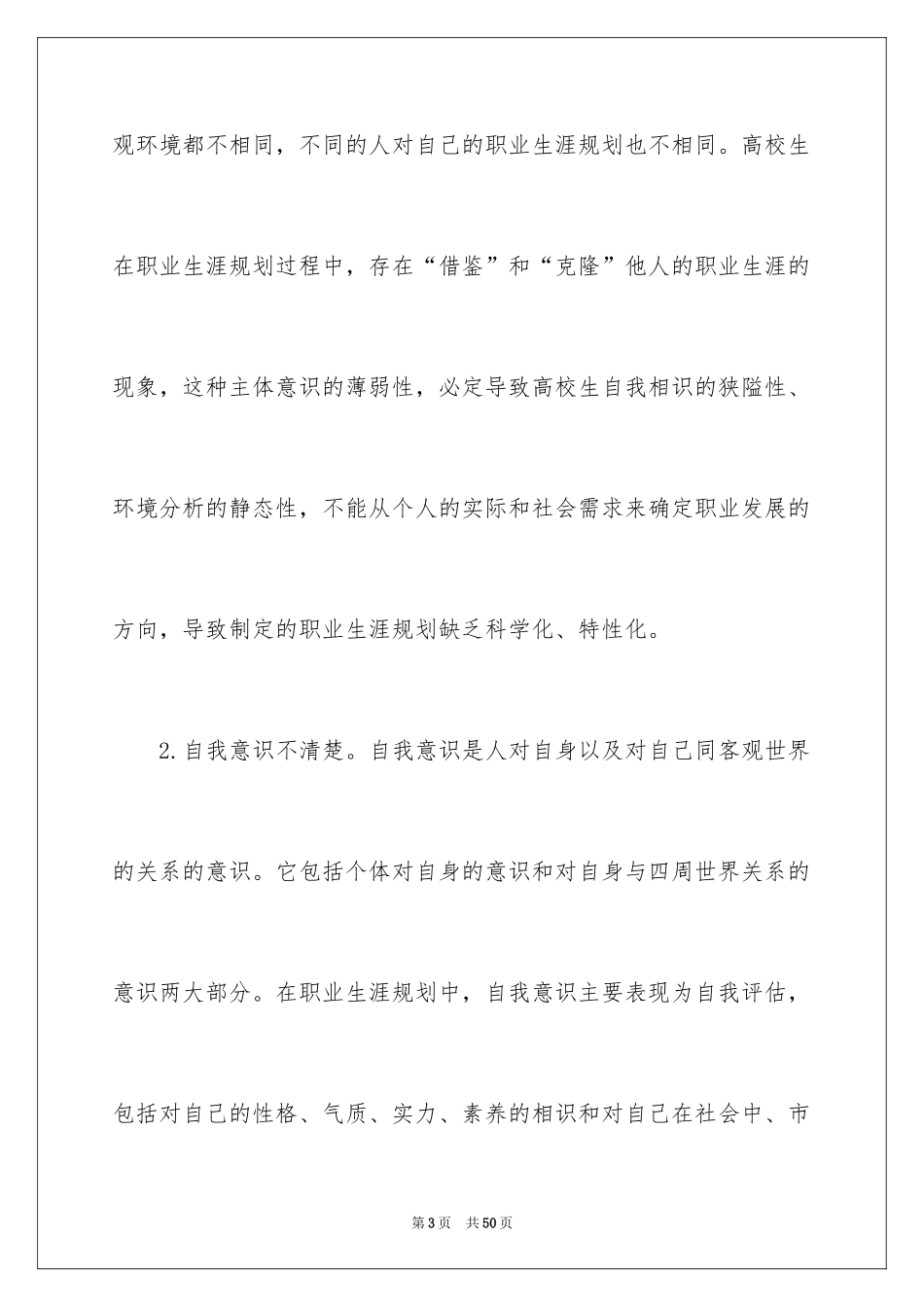 2024学生职业规划_140_第3页