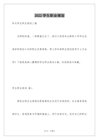 2024学生职业规划_140