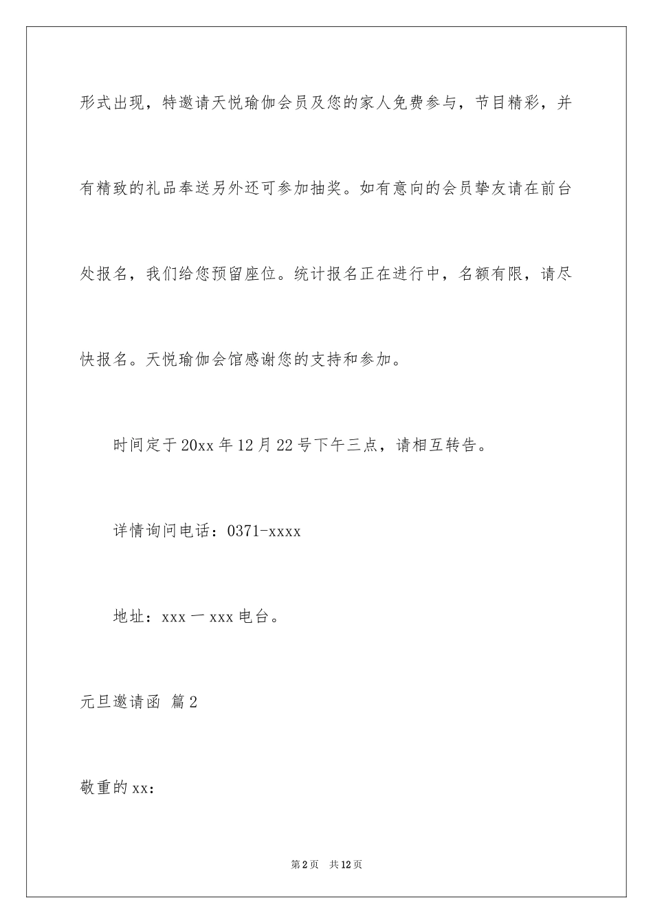 2024元旦邀请函_14_第2页