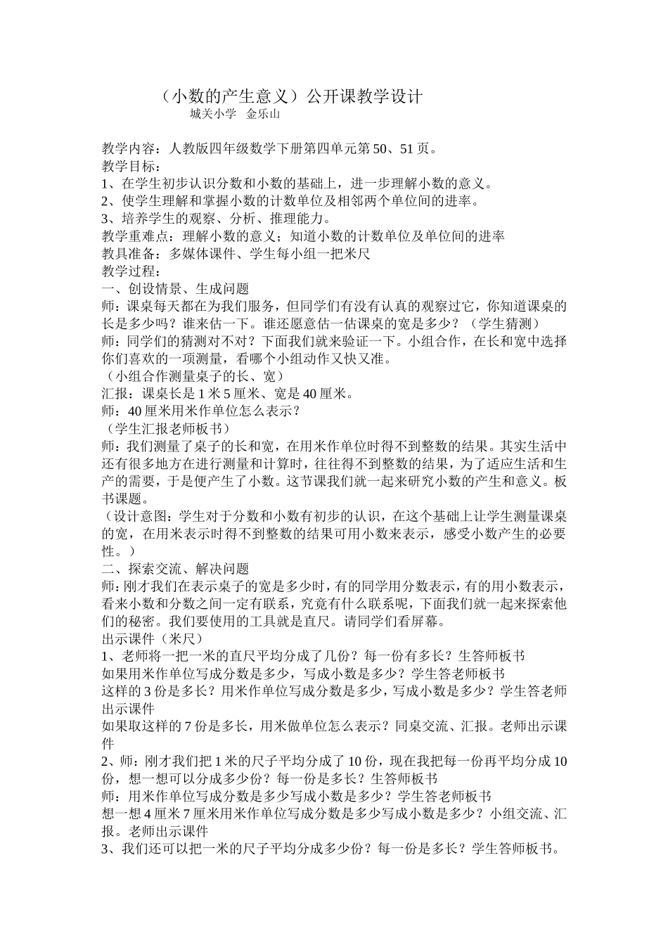 小数的产生意义设计_第1页