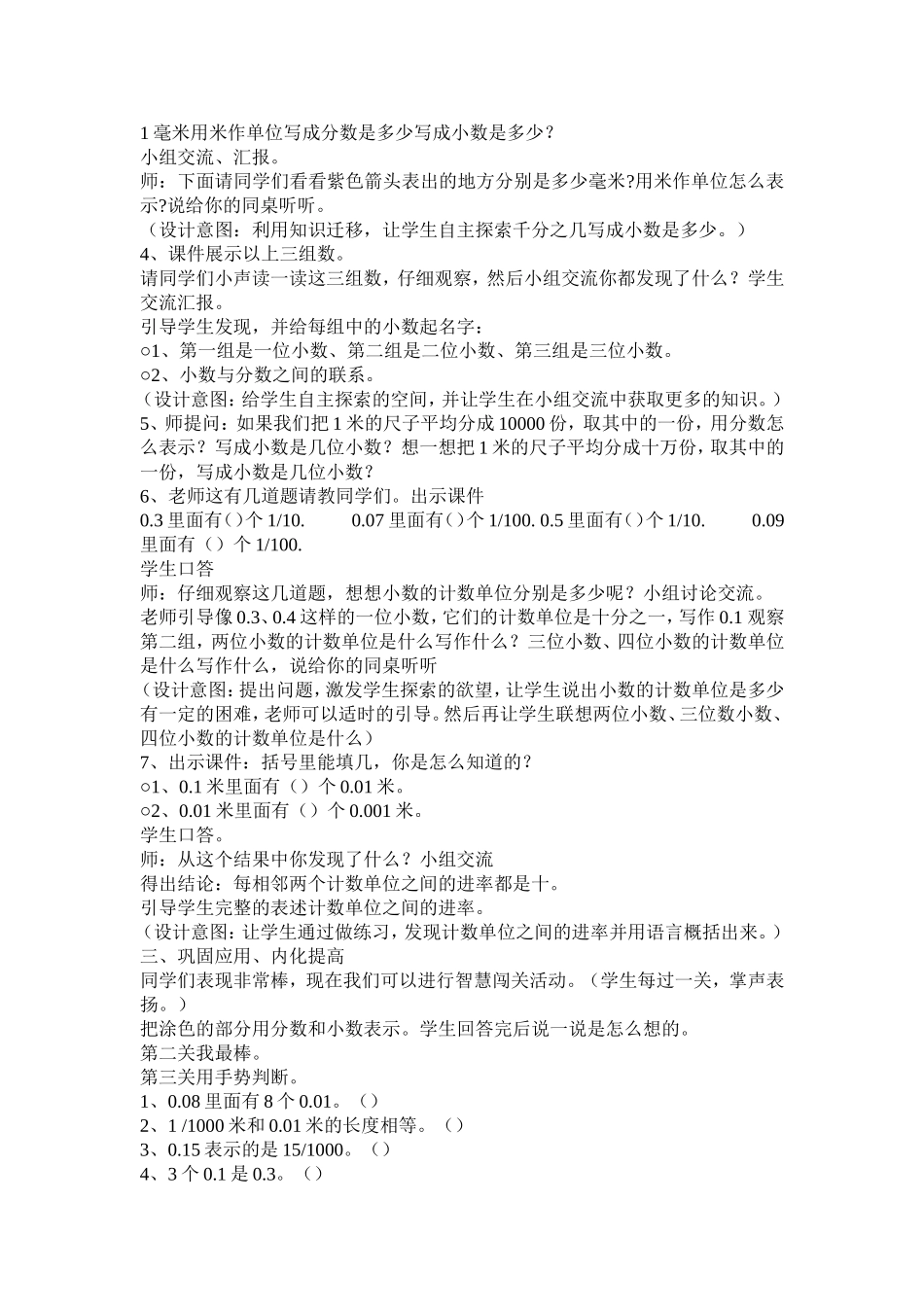 小数的产生意义设计_第2页