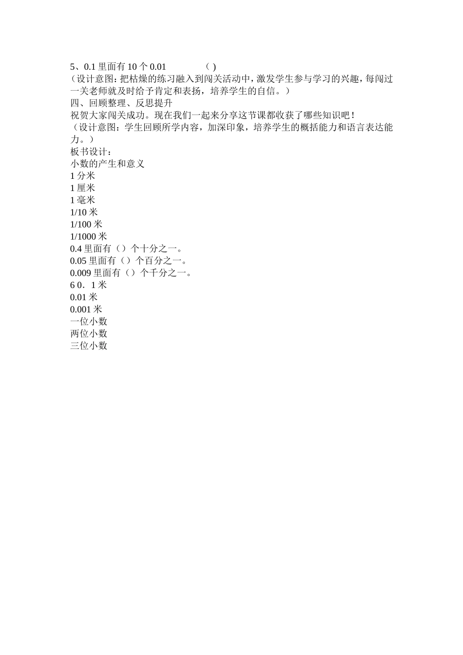 小数的产生意义设计_第3页