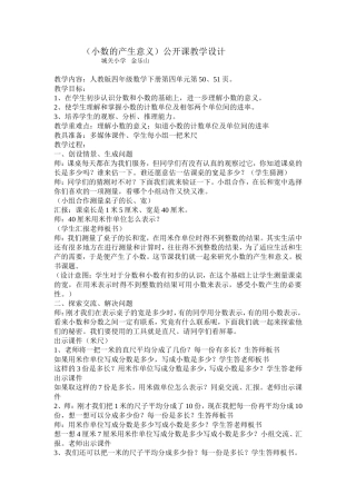 小数的产生意义设计