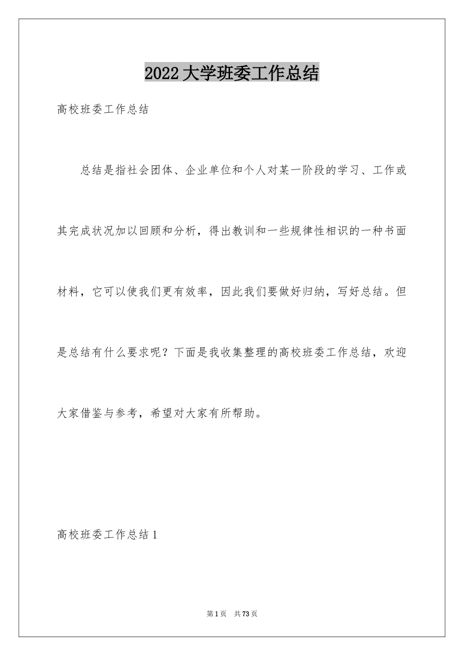 2024大学班委工作总结_第1页