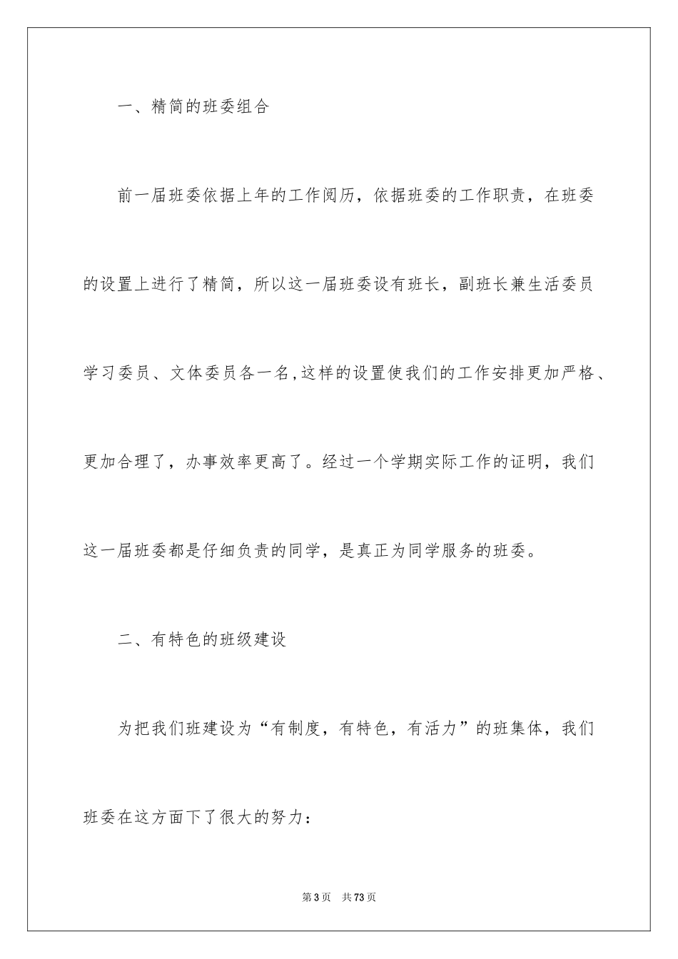 2024大学班委工作总结_第3页