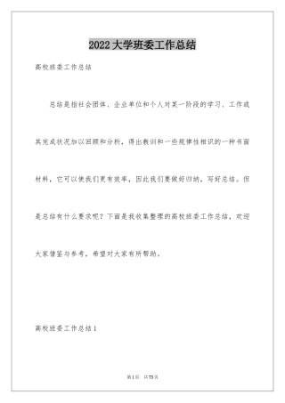 2024大学班委工作总结