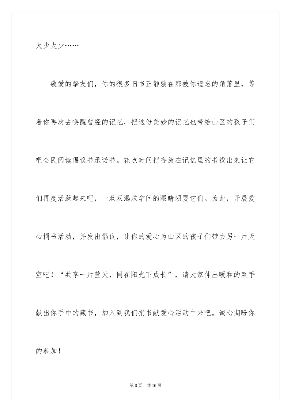 2024全民阅读活动倡议书_4_第3页