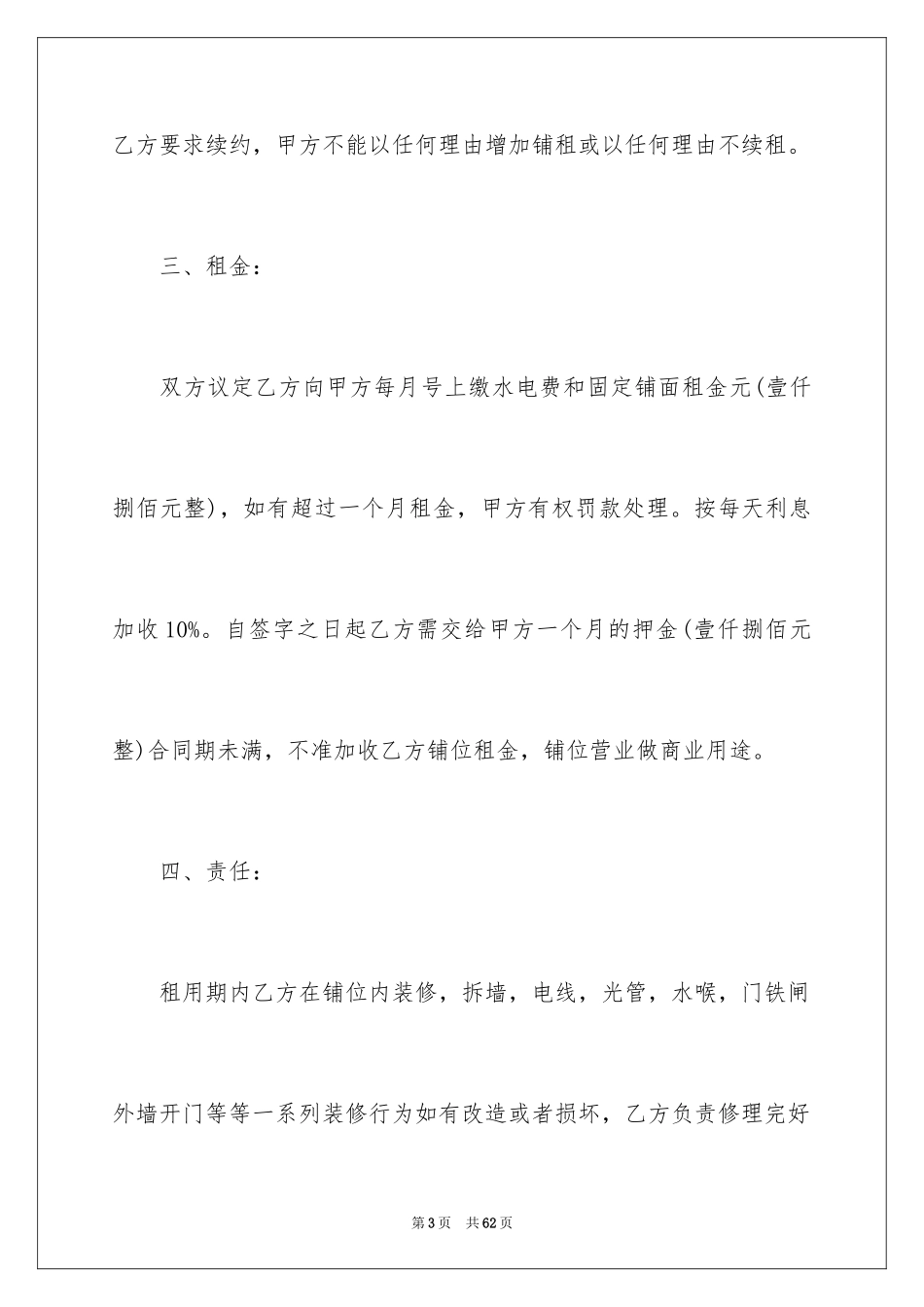 2024商铺租赁合同_41_第3页