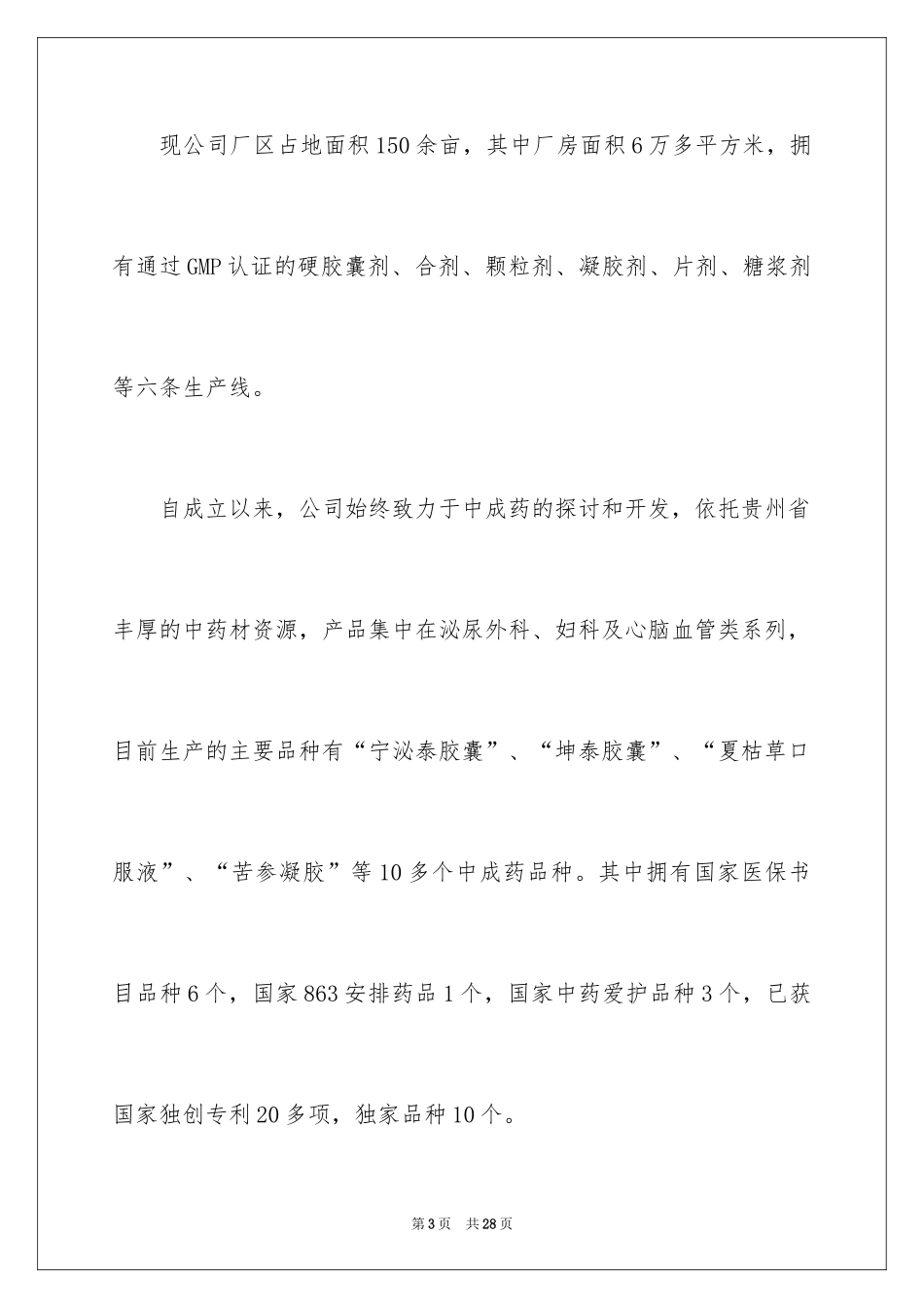 2024去药厂实习报告_5_第3页