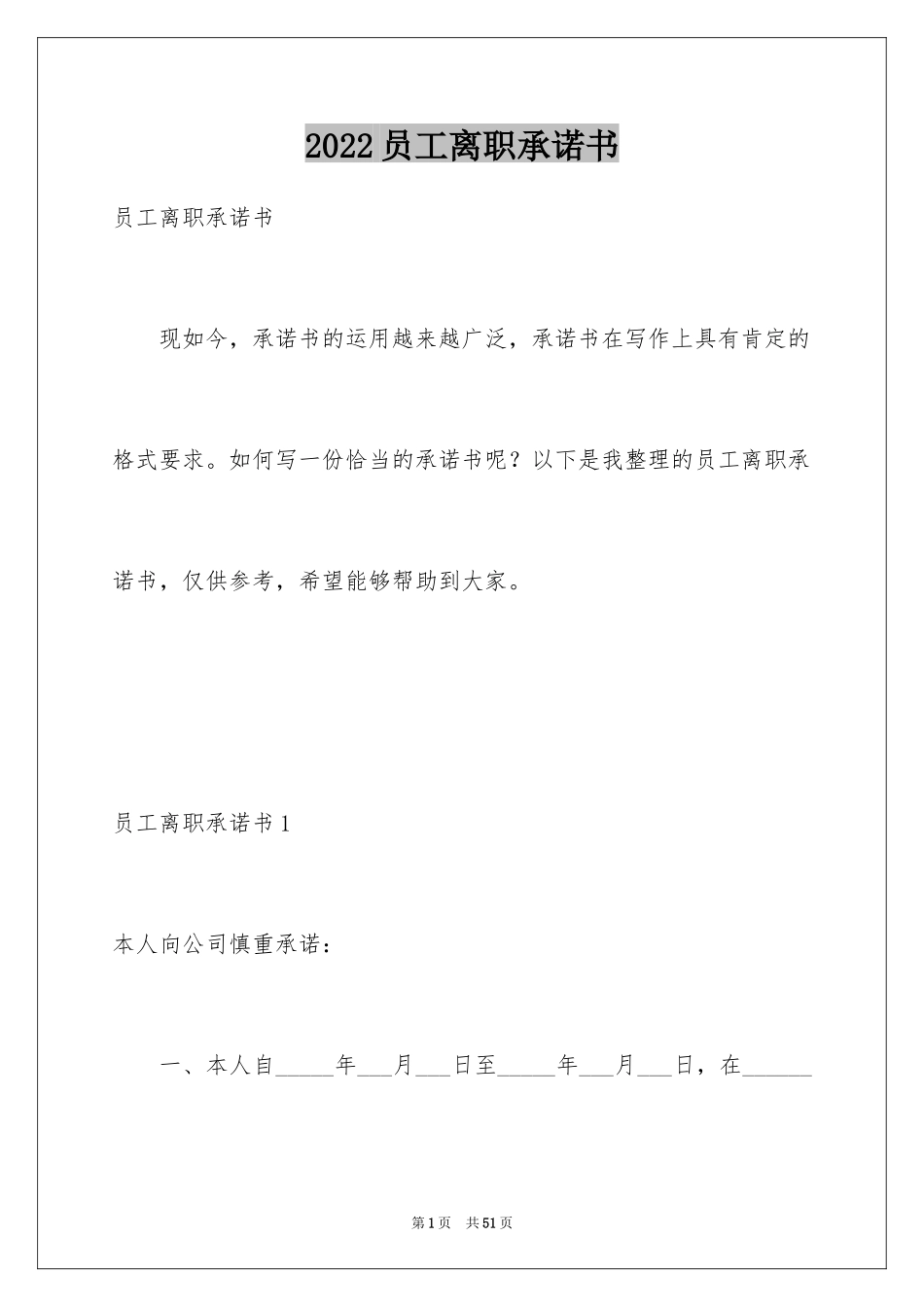 2024员工离职承诺书_7_第1页