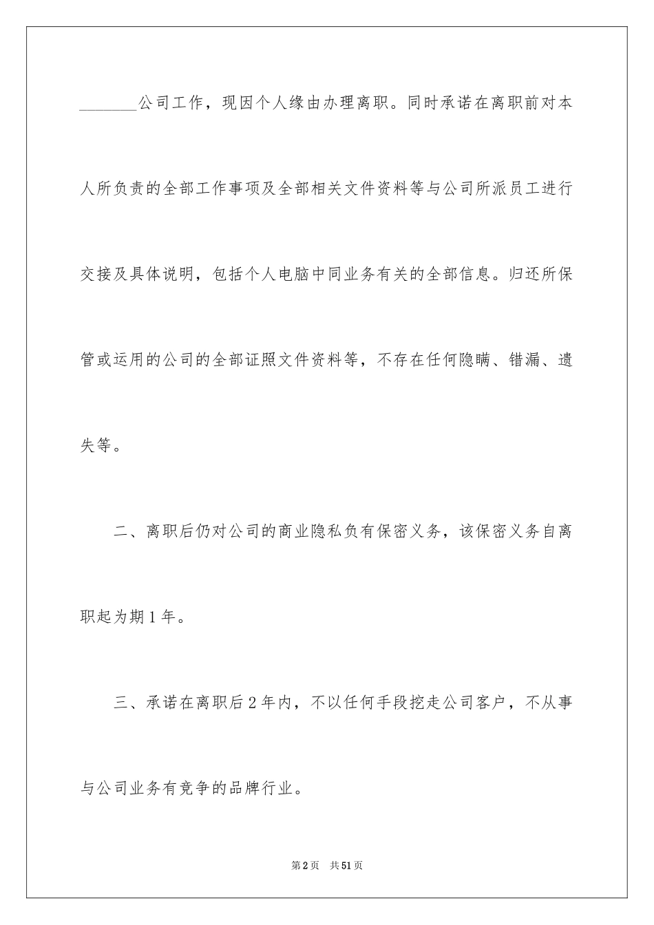 2024员工离职承诺书_7_第2页