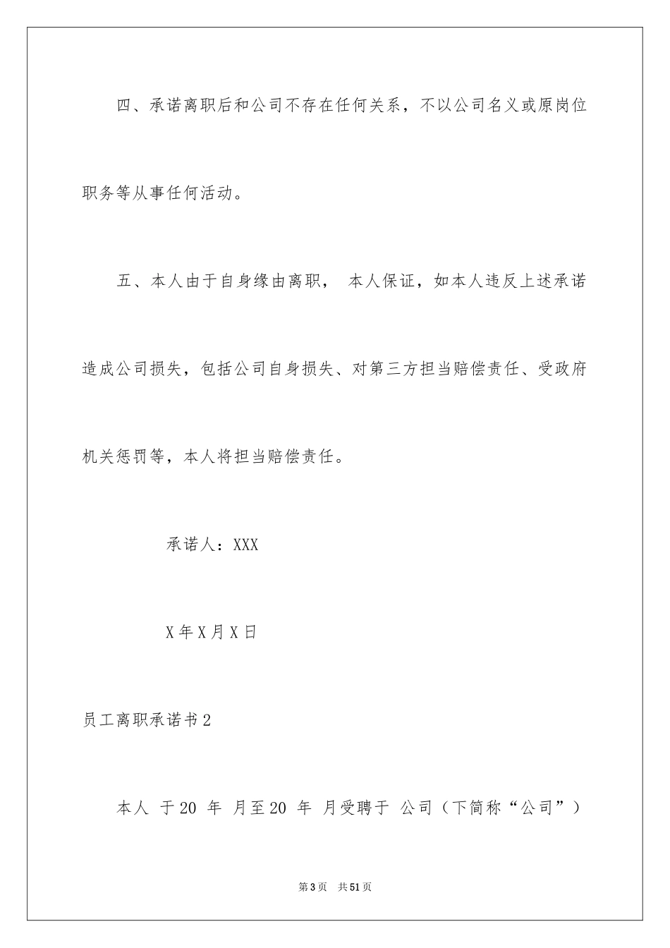 2024员工离职承诺书_7_第3页