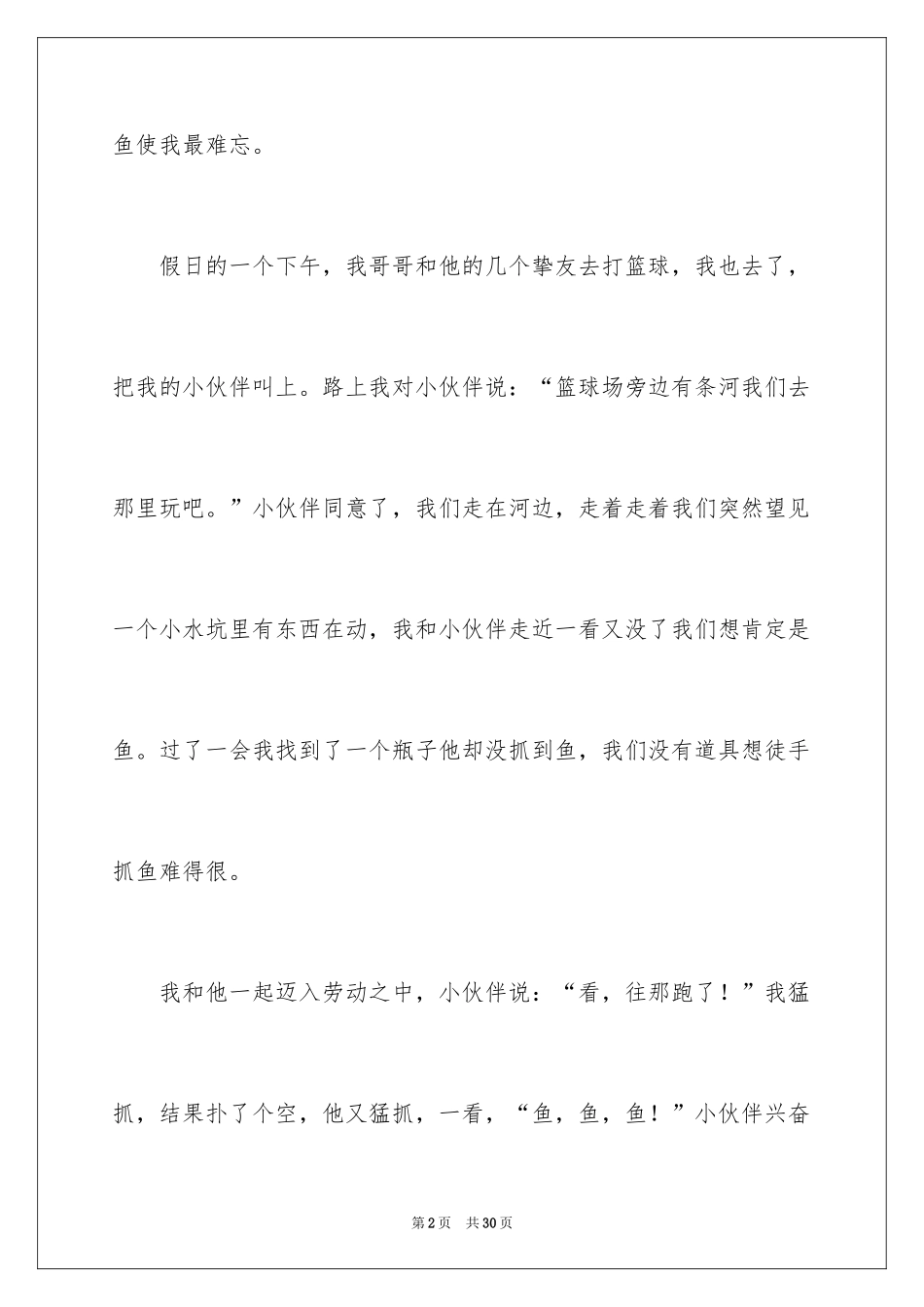 2024假期里的一件事作文_2_第2页