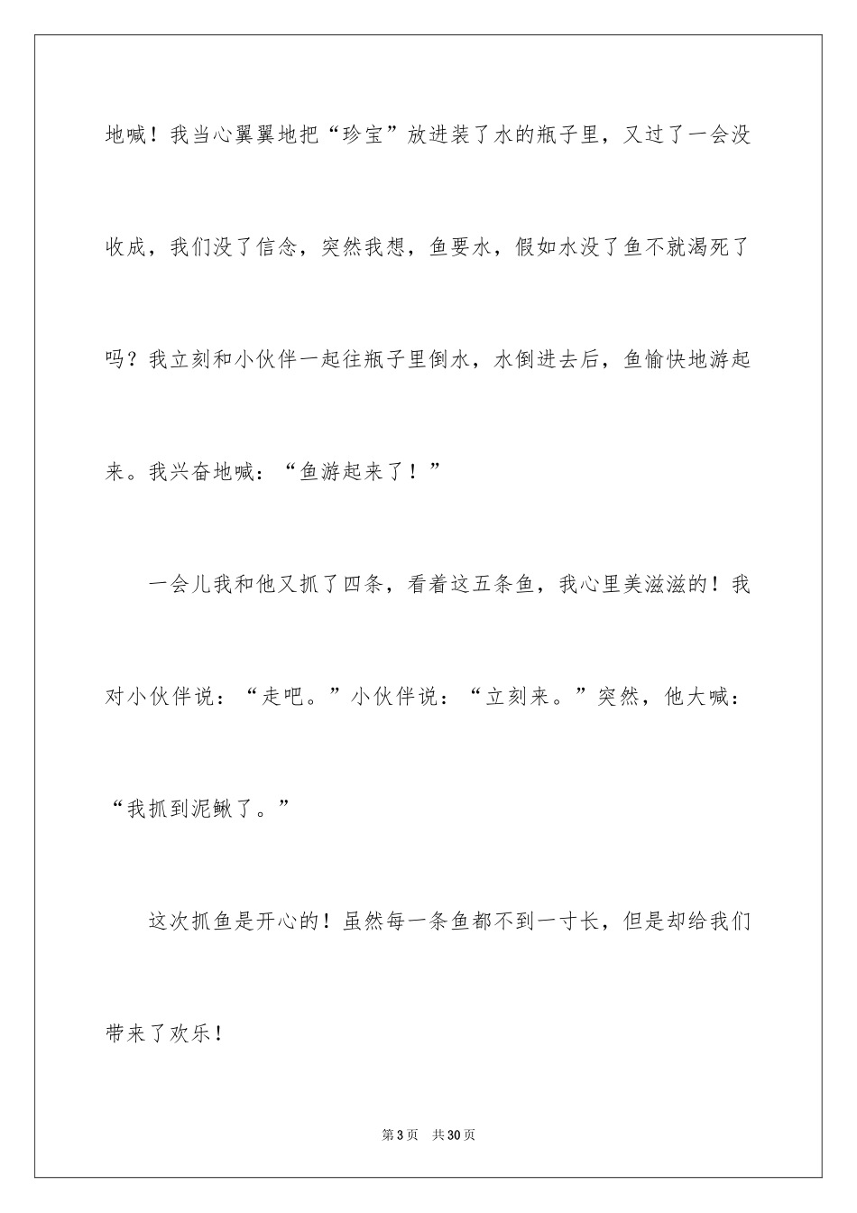 2024假期里的一件事作文_2_第3页