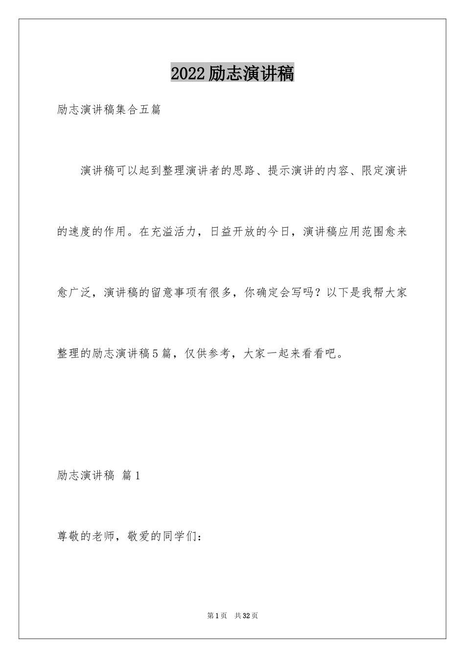 2024励志演讲稿_1416_第1页