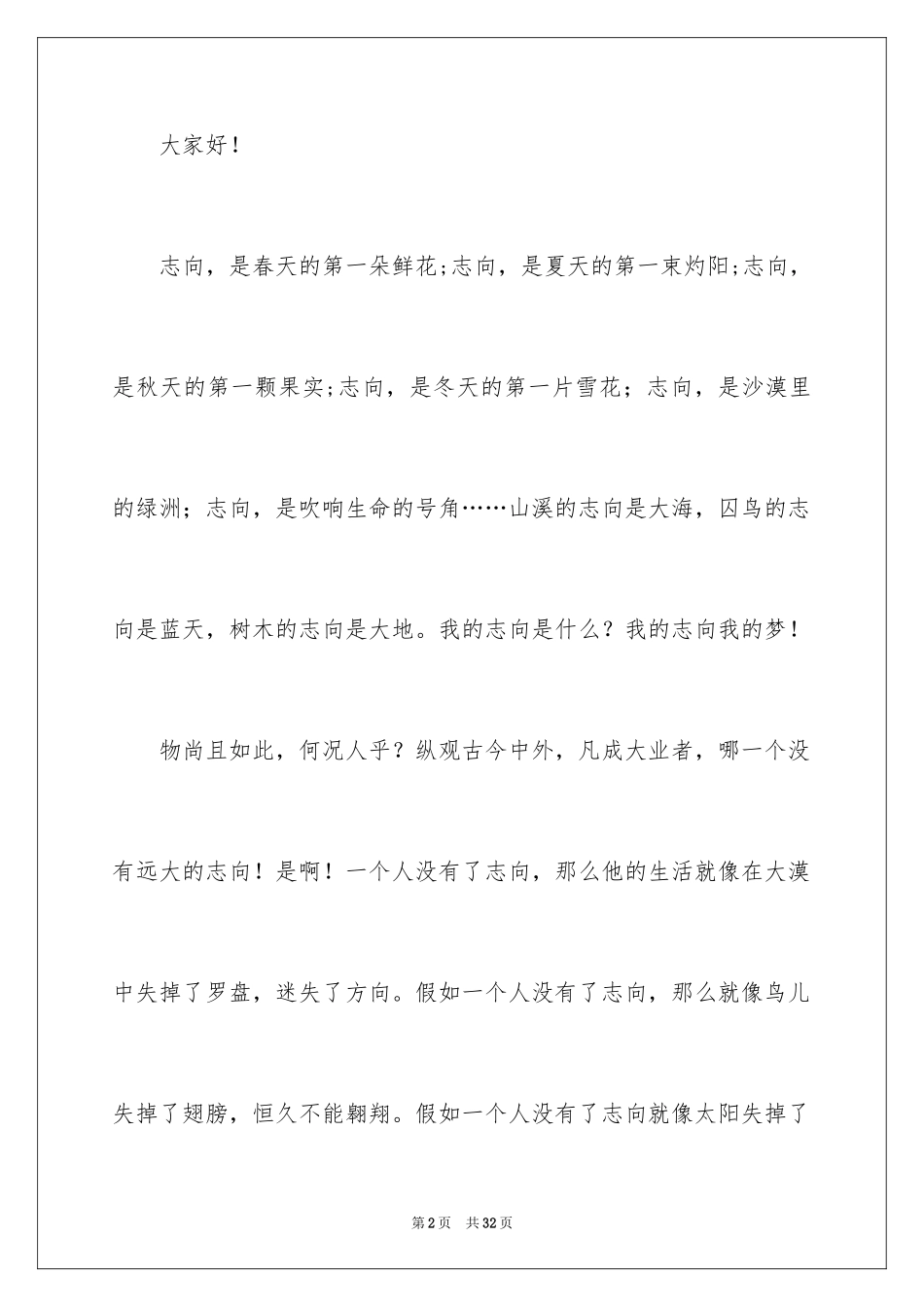 2024励志演讲稿_1416_第2页