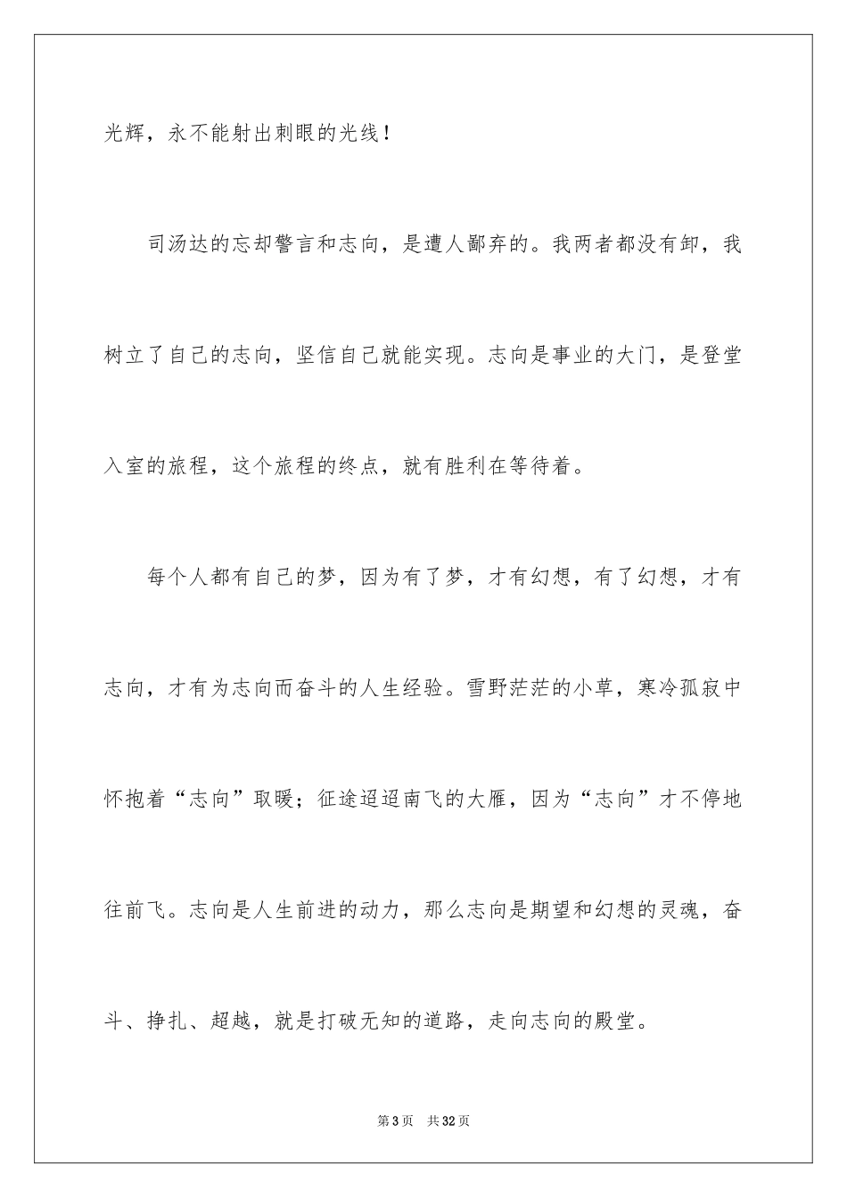 2024励志演讲稿_1416_第3页