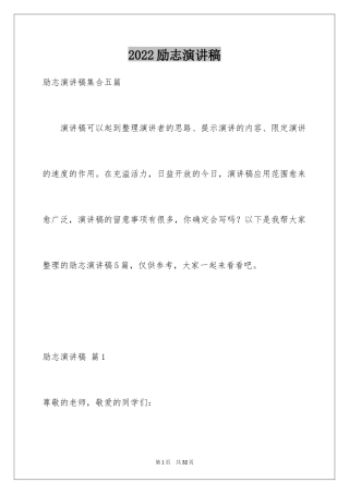 2024励志演讲稿_1416