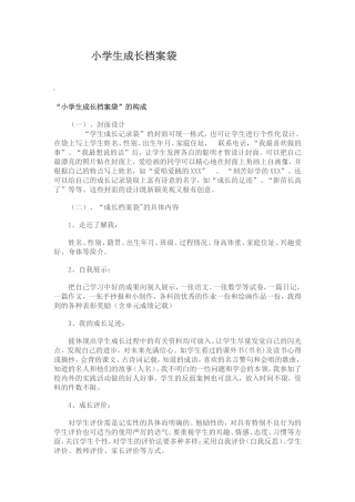 小学生成长档案袋