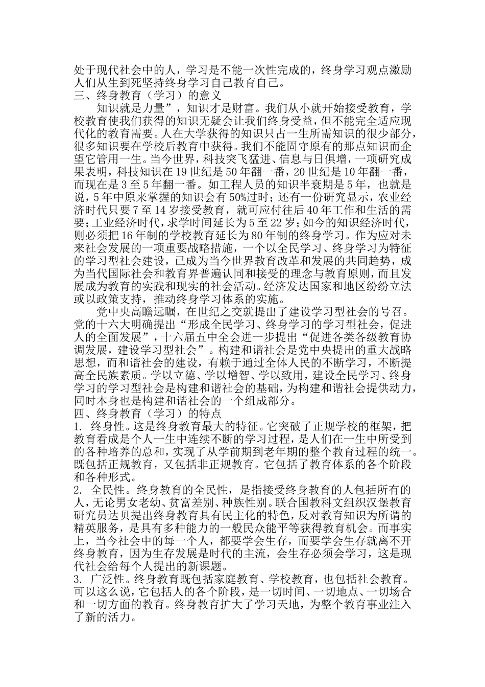 终身学习与和谐社会问题研究_第2页