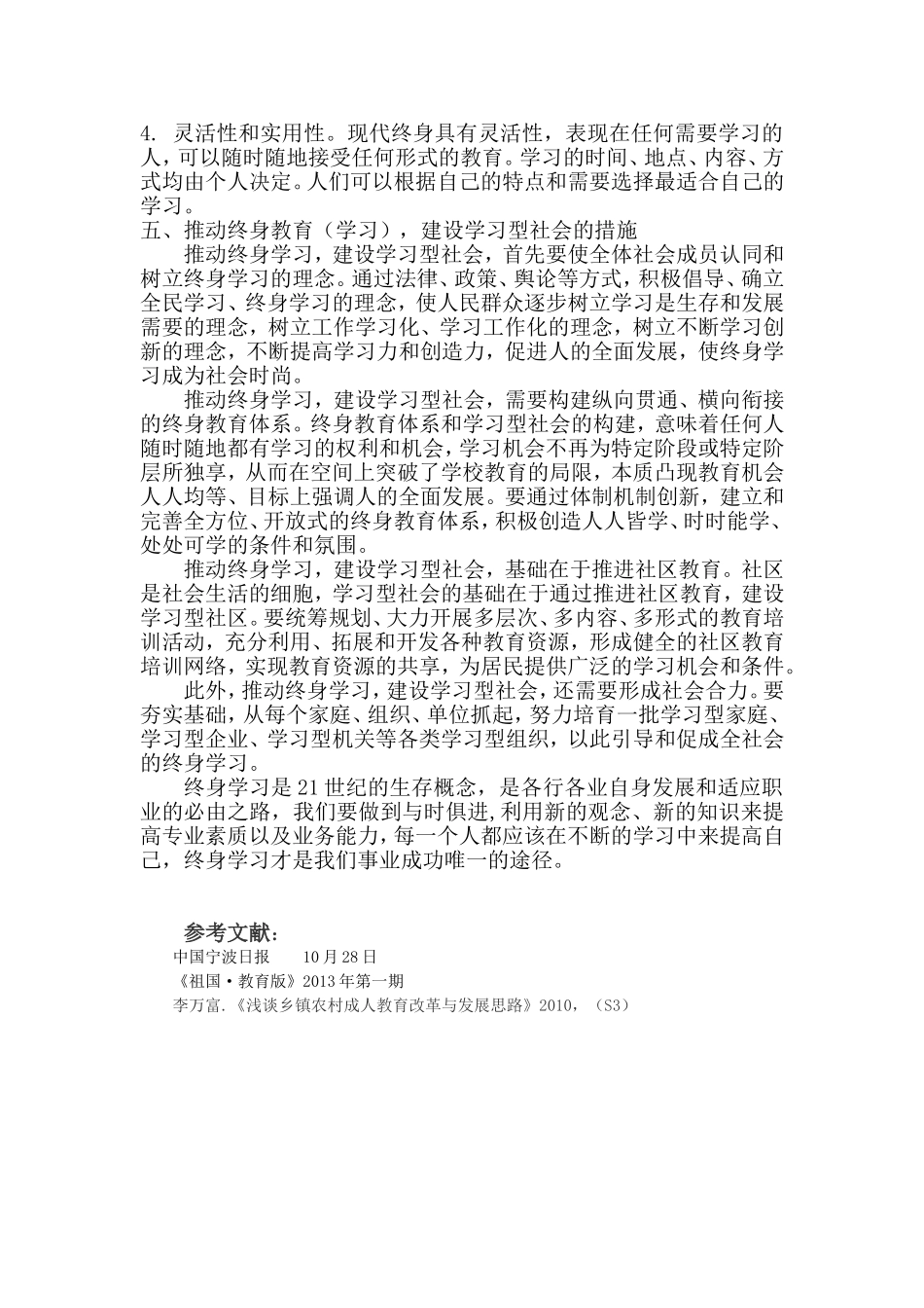 终身学习与和谐社会问题研究_第3页