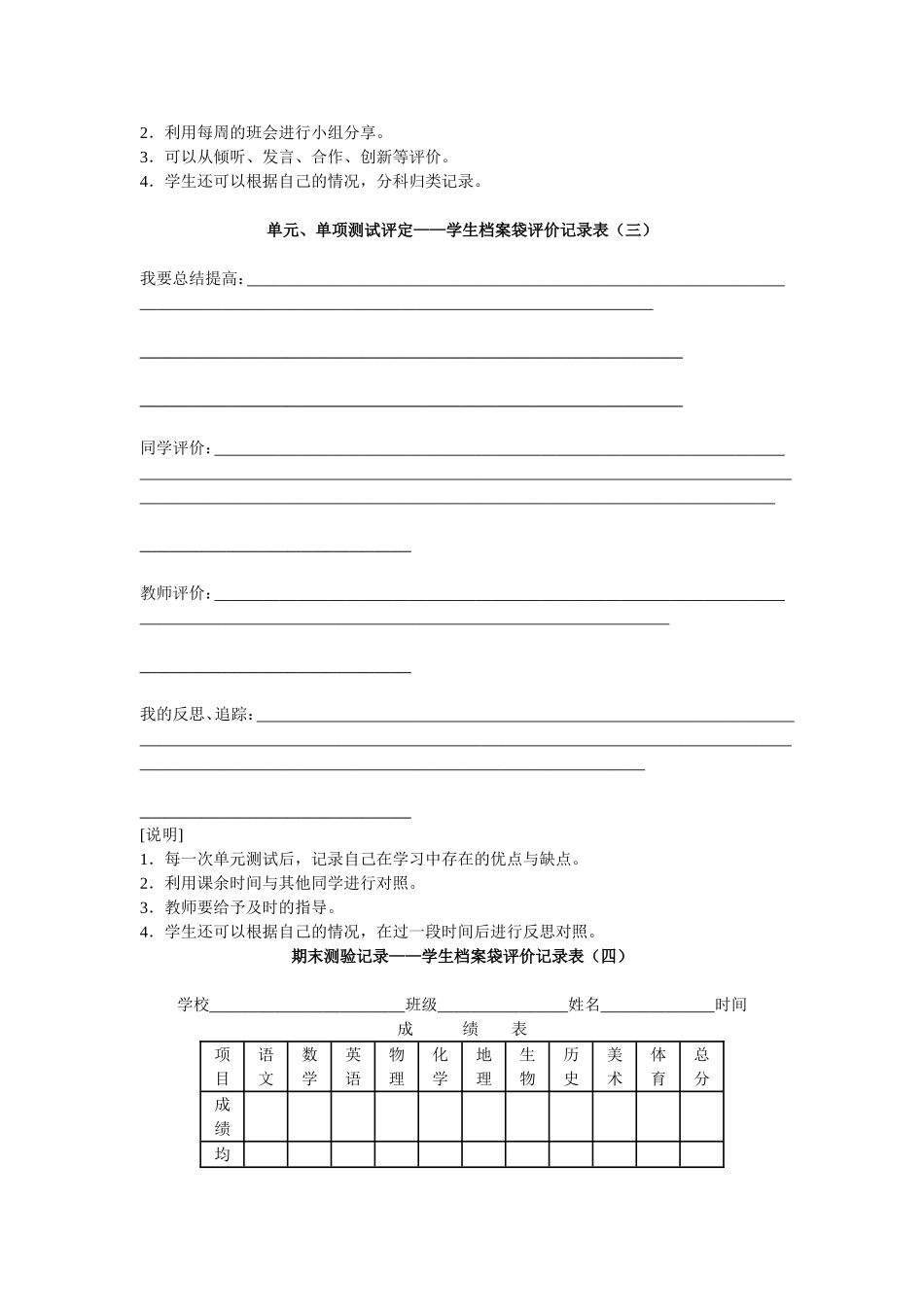 荷花中学学生成长档案_第2页