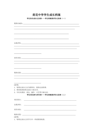 荷花中学学生成长档案