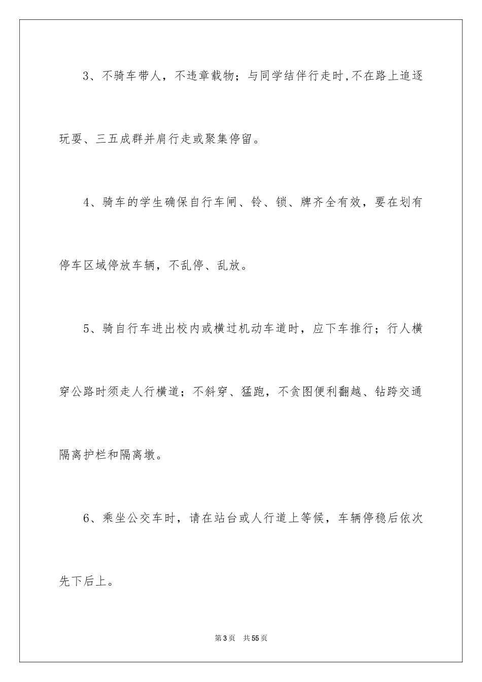 2024学生交通安全倡议书_1_第3页