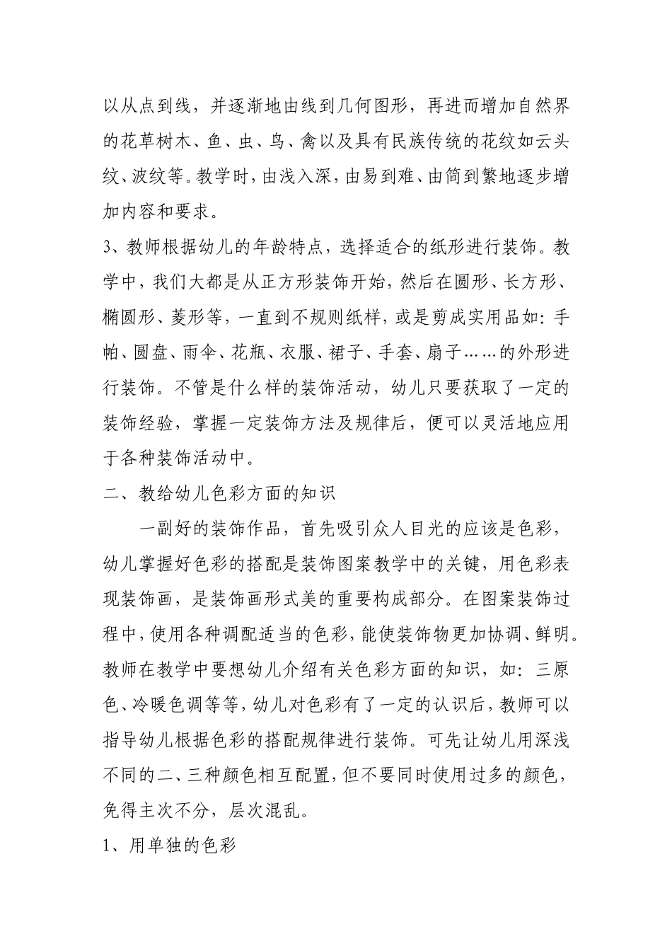 幼儿园图案教学的开展与指导_第2页
