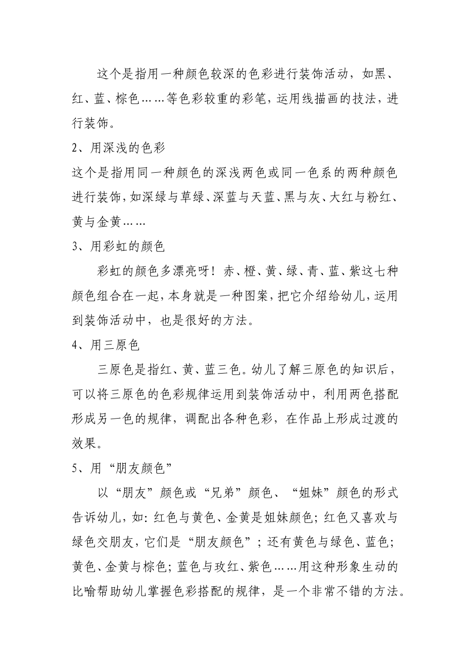 幼儿园图案教学的开展与指导_第3页
