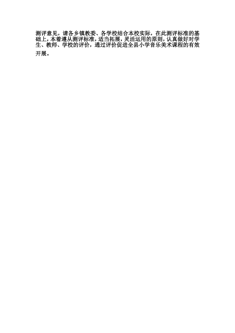 2014--_2015年一至三年级（上）音乐美术测评标准_第2页