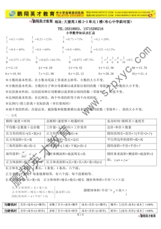 小学数学必记知识点