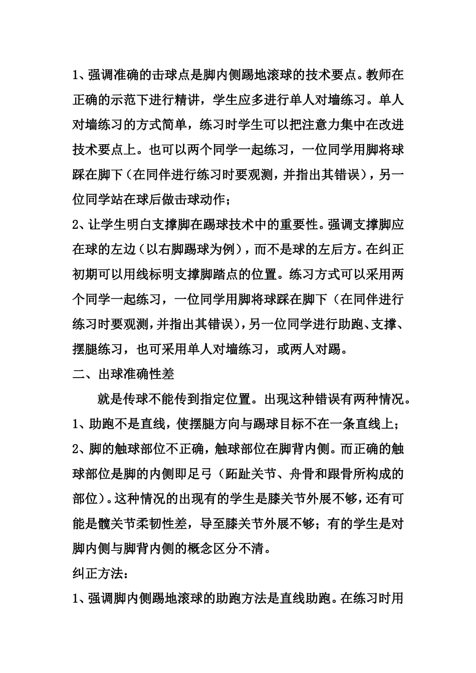 脚内侧踢球技术_第2页