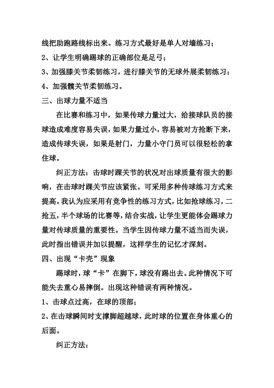 脚内侧踢球技术_第3页