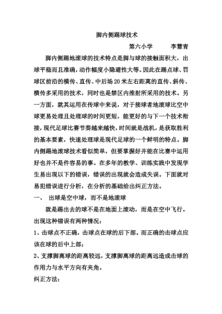 脚内侧踢球技术