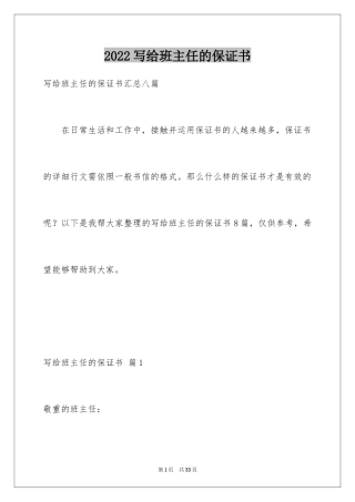 2024写给班主任的保证书_37