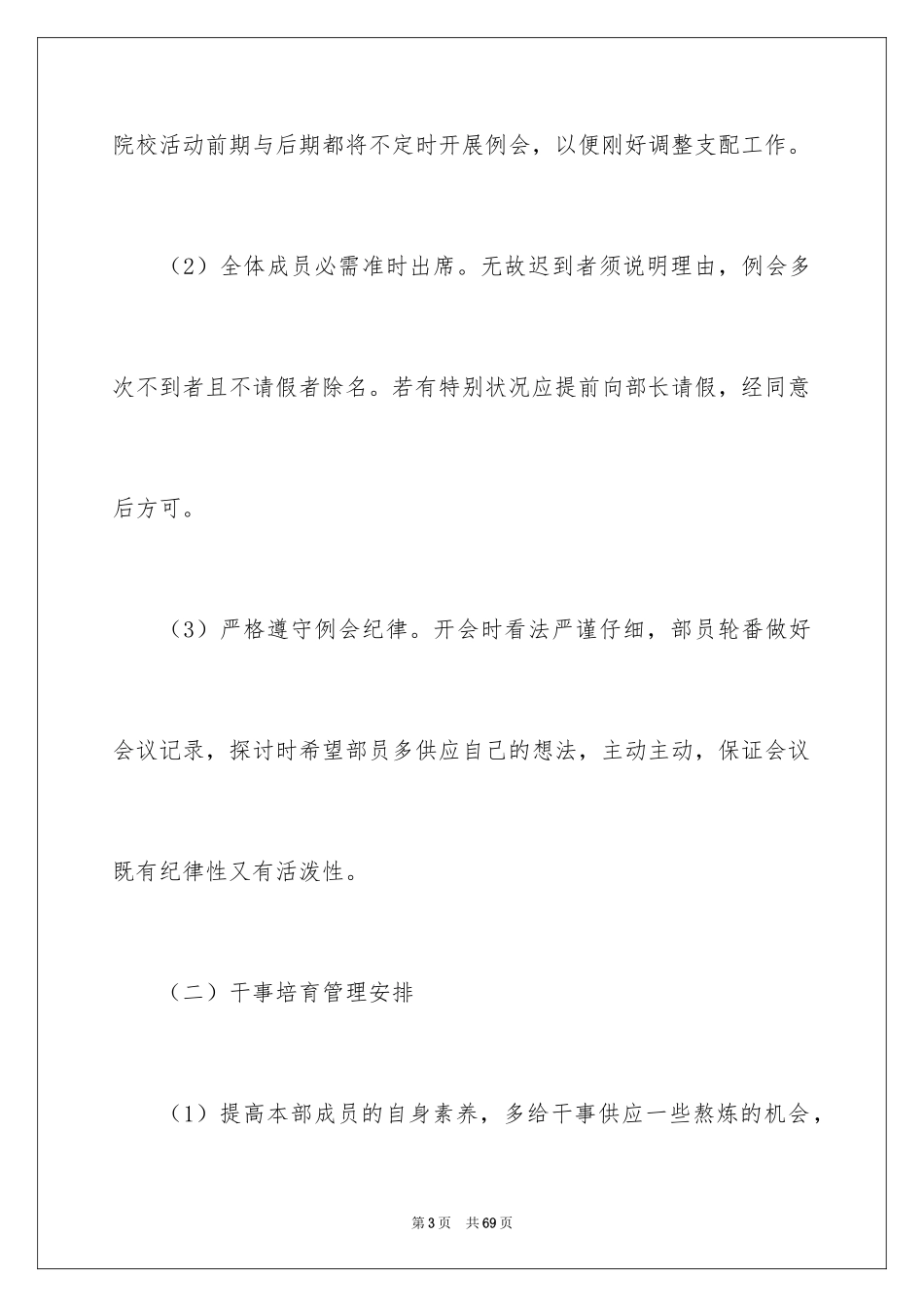 2024学生会文艺部工作计划_4_第3页