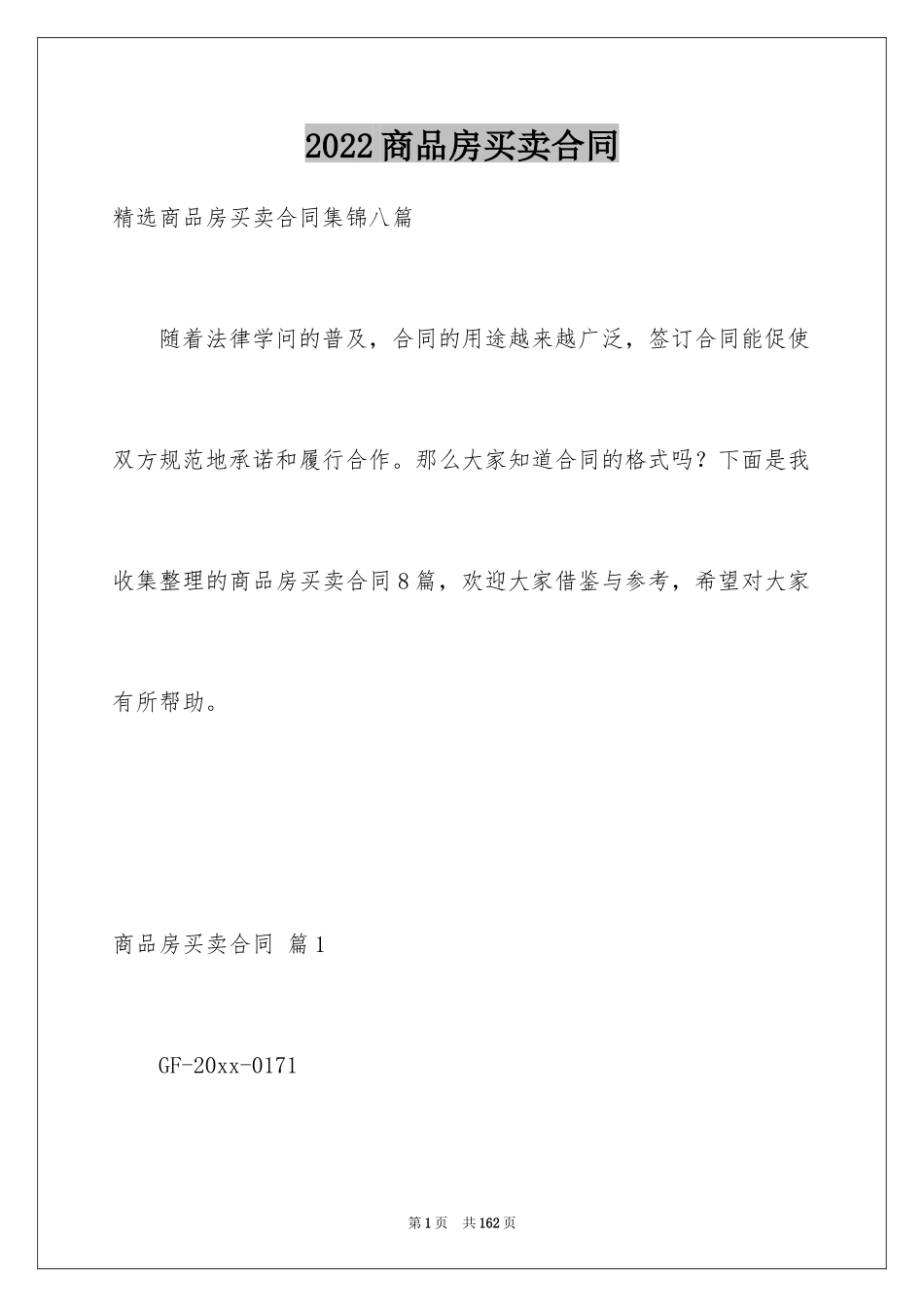 2024商品房买卖合同_70_第1页