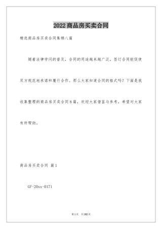 2024商品房买卖合同_70