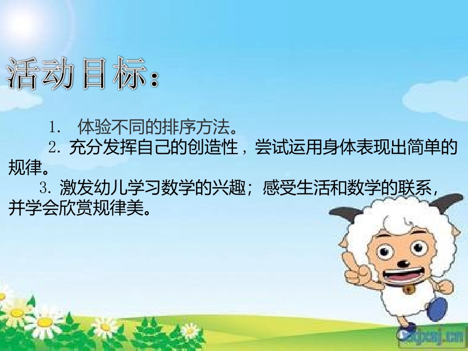 数学活动《羊羊运动会》课件_第2页