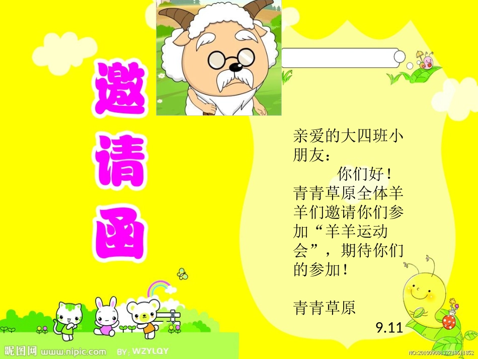 数学活动《羊羊运动会》课件_第3页